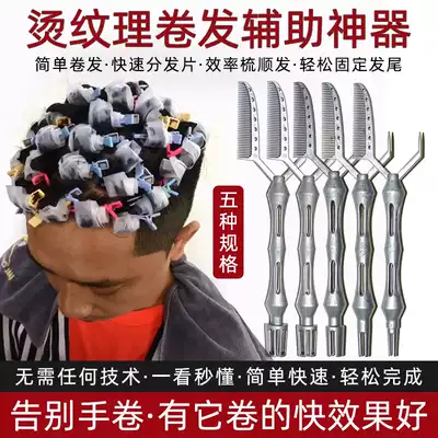 Men's texture perm comb home professional shop hair salon hair root positioning hot auxiliary artifact hairdressing products