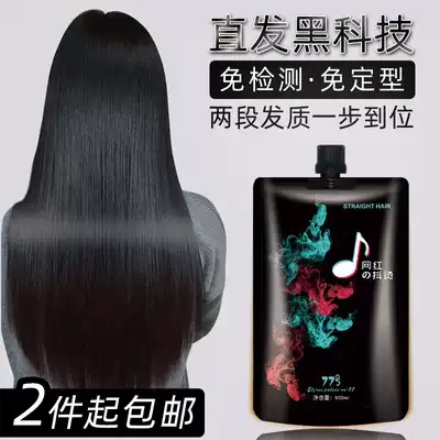 Quick straightening Ion perm hair salon special hair straightening cream Free test setting softener Free clip free pull straightening