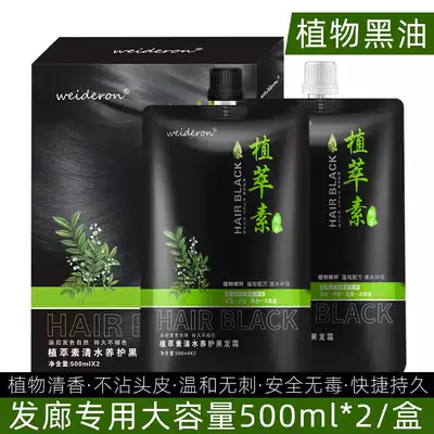 Large box of black oil treatment shop special steam-free baking cream does not touch the scalp water to cover white hair Natural black hair dye