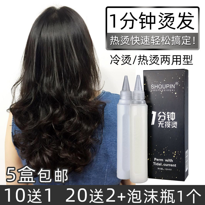 One-minute perm potion curly hair salon hot and cold perm pear flower ceramic digital hairdressing shop special fast perm agent