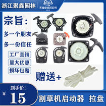 Lawn mower original starter ground drill hedge trimmer two four-stroke brush cutter boutique high quality starter