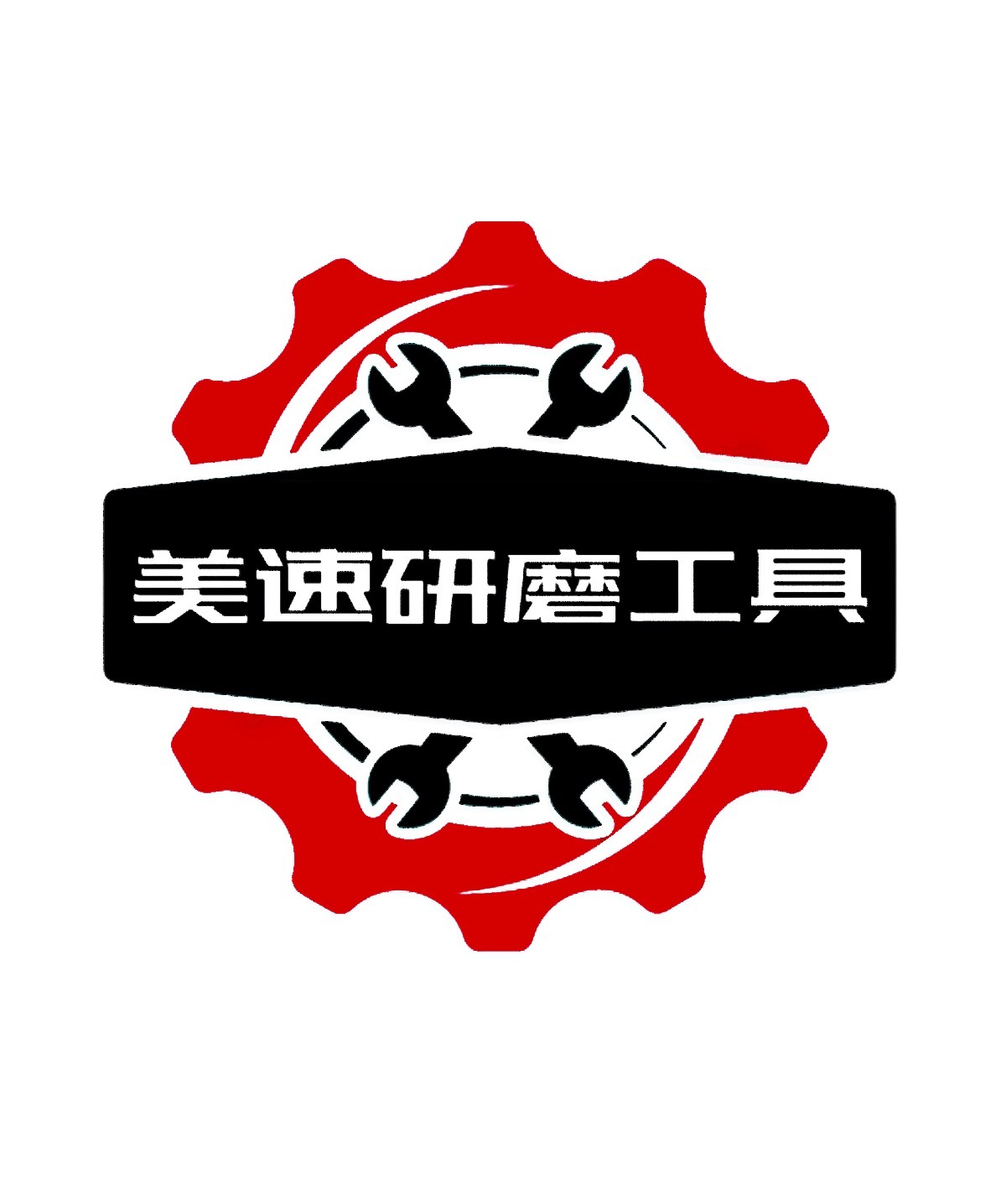 美速磨具工厂店