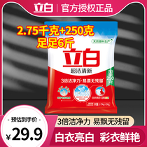 Libai washing powder super clean and fresh and powerful removal of stains big packaging household real-life official flagship store
