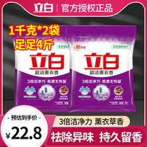 Libai washing powder household practical small bags lavender fragrance long-lasting perfume official flagship store