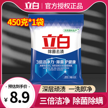 Li Bai bacteria to stain washing powder 450g small bag powerful household real Hui packaging official