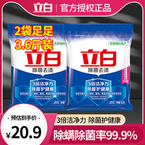 Li Bai bacteria to stain washing powder 3 6 Jin family loading strong student home affordable big packaging official