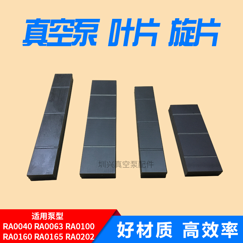 Vacuum pump blade rotary vane accessories RA0100 202 250 ZD302 suction oil pump Zhongde XD-160 scraper