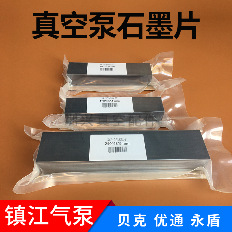 Zhenjiang Vacuum Pump Carbon Sheet ZYBW60F80EB Printing Machine ZYB250G Tongyou Yongdun Air Dry Air Pump Graphite Sheet