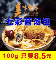 Mushroom soup bag colorful mushroom soup bag Yunnan wild mushroom colorful mushroom specialty mushroom bag soup ingredients mushroom dry goods