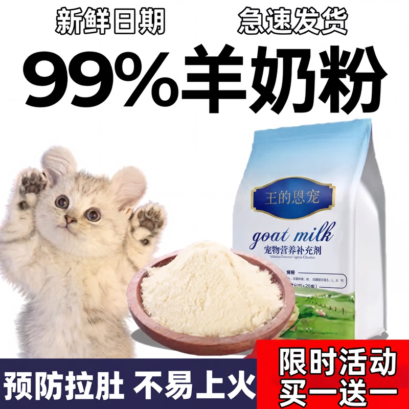 Goat Milk Powder for Cats, Special Milk Powder for Kittens and Young Cats, Fattening Cat Food, Calcium Supplement, 0 Lactose Goat Milk Powder Goat Milk Powder for Cats, Special Milk Powder for Kittens and Young Cats, Fattening Cat Food, Calcium Supplement, 0 Lactose Goat Milk Powder