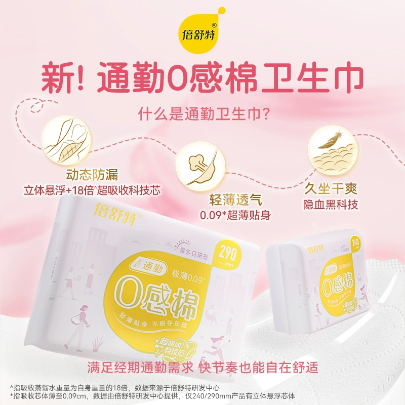 [69元任选3件]倍舒特0