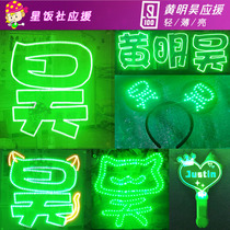 Huang Minghao support lamp Star concert led luminous card hair hoop badge justin hand lamp support stick