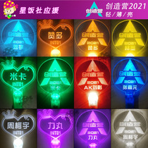 INTO1 aid lamp brand custom creation camp 2021 Liu Yuzan duo Mikaliwan Zhou Keyu glow aid stick