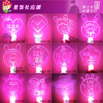 Customized LED Light brand Chen Linong support Light Card Star concert stick hand light fan support club hair hoop