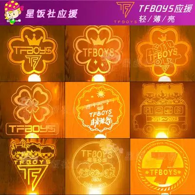 tfboys support lights to support the surrounding Wang Yuan Yi Qianxi Wang Junkai Star Concert fan support stick