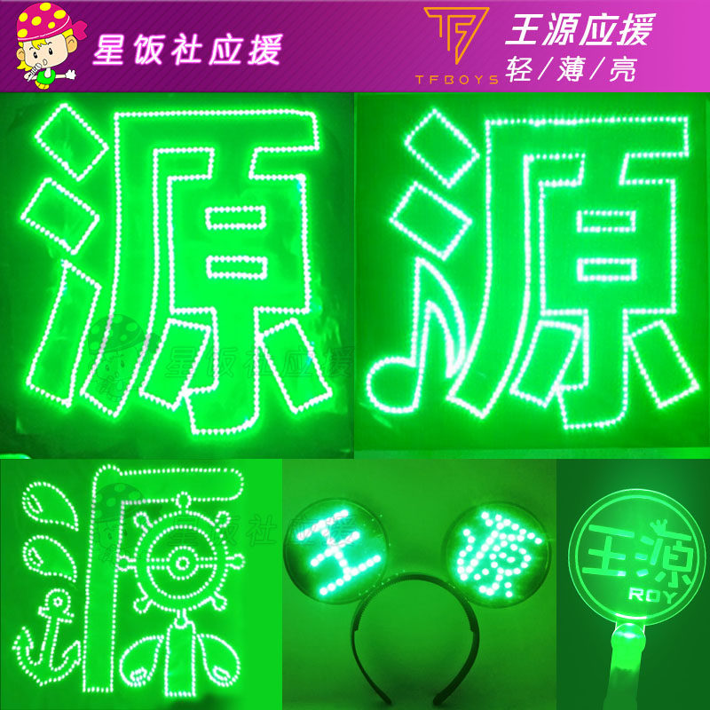 Customized TFBOYS Wang Yuan's support light sign concert peripheral badge headband LED hand-held luminous support stick