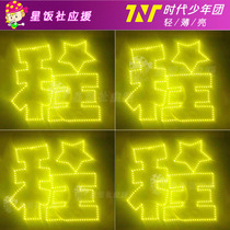 Proxima star Ding Chengxin support bar tnt era youth group led light card luminous hoop concert around badge