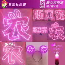 Chen Linong Star Concert Support led Light Brand ninepercent Support Lantern Headlight Headlight