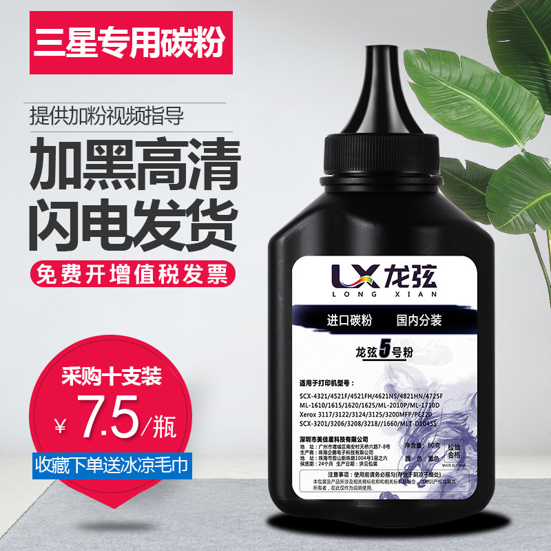 Dragon String for Samsung D1043S Toner SCX-3201G Laser Printer Toner ML-1666 1661 1660 1676 1670 16