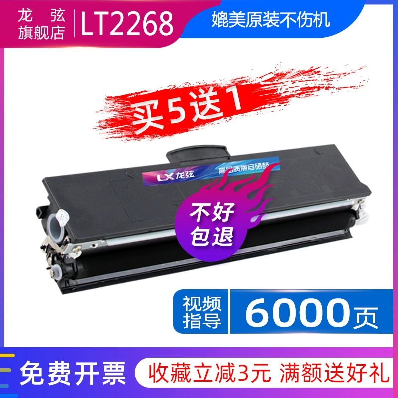 Longxian áp dụng cho hộp mực Lenovo LT2268 LENOVO LJ2268W M7268 M7208W hộp mực máy in mực LD2268 thuộc da mực in tất cả trong một - Hộp mực