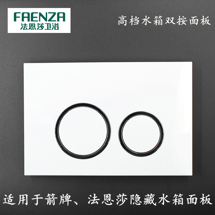 Arrow brand Faensha hidden water tank double-press flush button press board accessories wall-mounted toilet wall-mounted water tank panel