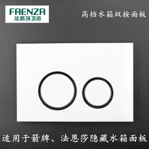 Arrow brand Faensha hidden water tank double-press flush button press board accessories wall-mounted toilet wall-mounted water tank panel