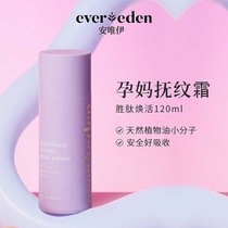 Evereden Antelope Gestational Cream Pregnant Woman Anti-Gestation Tattooed Moisturizing Cream Watered Down Repair Belly Cream 120ml