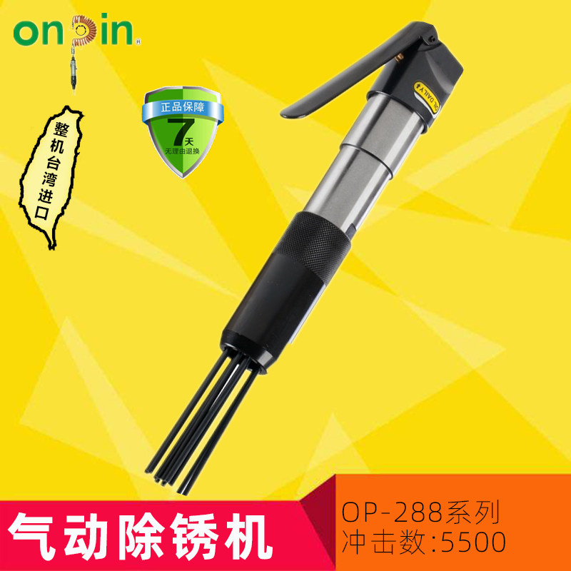 Taiwan Hongbin pneumatic rust remover strong metal stain remover pneumatic rust removal machine OP-J288 pneumatic tool