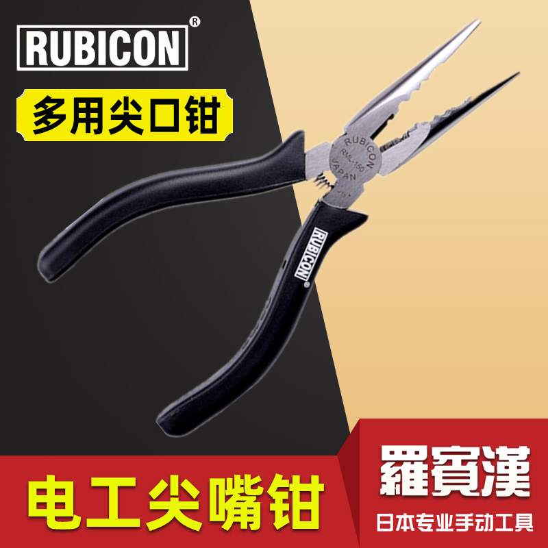 Japanese Robin Hood electrician sharp-nose pliers sharp-nose pliers multi-function sharp-nosed pliers RML-150 multi-purpose 6-inch pliers tool