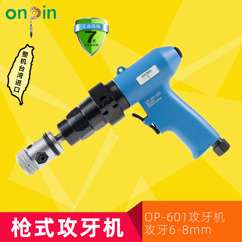 Taiwan Hongbin pneumatic tapping taper taper taper machine wind gun hinge dental machine OP-601AKI precision gas tool
