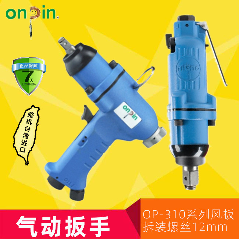 Taiwan Hongbin Pneumatic Wrench Pneumatic Wrench Pneumatic Wrench Wind Trigger OP-310B OP-310B LB3 LD4 LD4 Level Tool