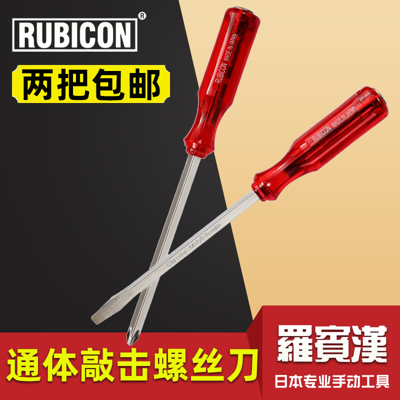 Japan Robin Hood Hard screwdriver through body screw driver through head knock on screwdriver batch cross I square screw driver