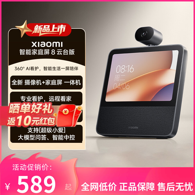 MIUI Smart Home Screen 8 Ptz Version Super Xiao Ai Assistant with Surveillance Camera and Xiao Ai Speaker