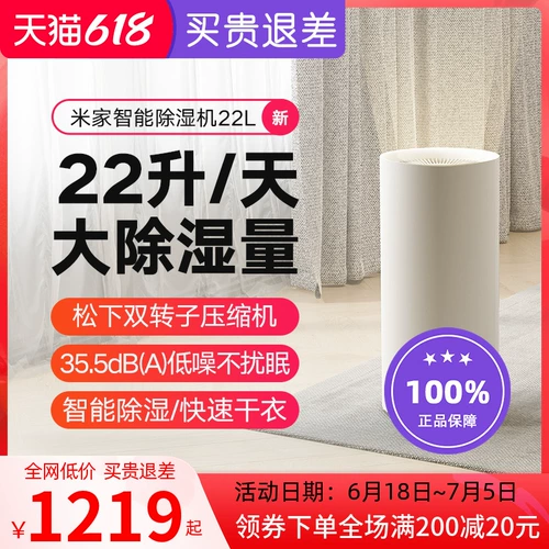 小米 Mijia Dehumidifier 22L [10 миллиардов субсидий]