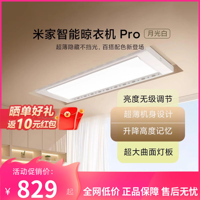 Mijia Smart Clothes Dryer Pro Moonlight White Embedded Ultra-Thin Clothes Drying Rack Automatic Lifting Clothes Drying Rod