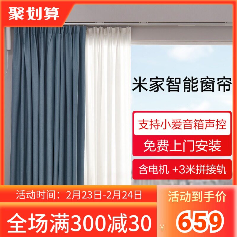 Xiaomi Mijia Intelligent Curtain Machine Lithium Battery Edition Electric Curtain Track Fully Automatic Remote Control Motor Voice Control Automatic
