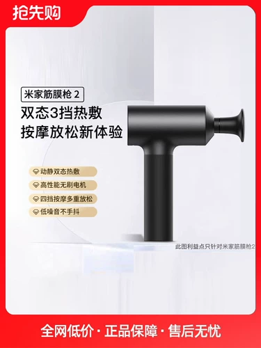 Пистолет для фасции Mijia 2, версия с горячим сжатием, массажер для мышц шеи, мощный пистолет для маски для шеи