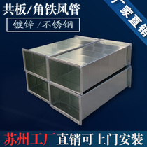Iron sheet stainless steel galvanized air duct ventilation pipe square exhaust pipe factory dust removal air conditioning fire exhaust pipe