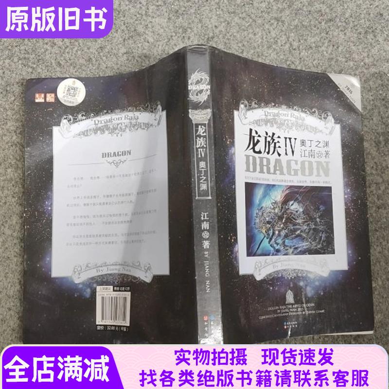 Dragon Clan Four: the Abyss of Odin With Silver Pages