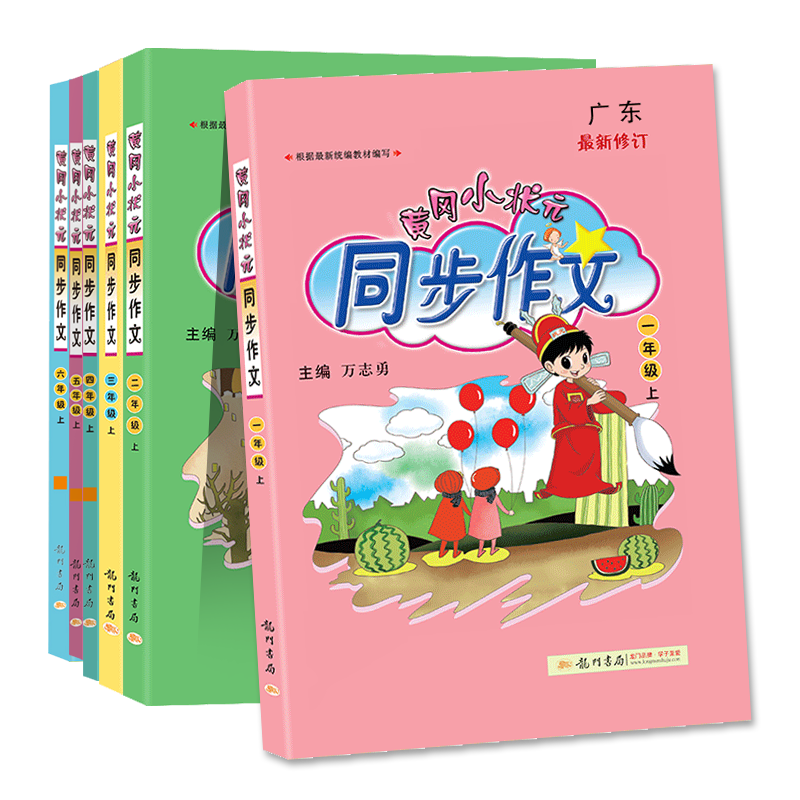 2022新版黄冈小状元同步作文三年级四年级上册人教版一年级二年级五年级六年级上册下册同步作文阅读训练优秀素材写作技巧题黄岗