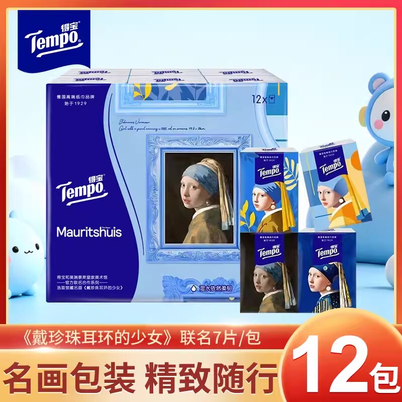Debao Handkerchief Paper, Famous Painting of a Girl Wearing Pearl Earrings, Exquisite Packaging, Fragrance-Free, 4-Layer Thickened, 7 Pieces Per Pack