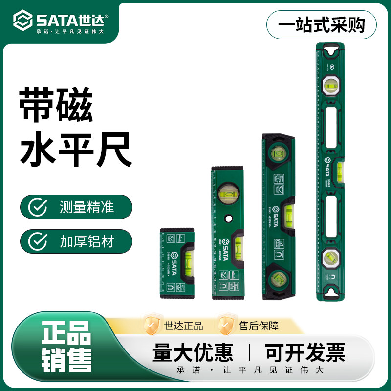 世达新品带磁水平尺 高精度靠尺家用工地测量用平衡装修测量尺子