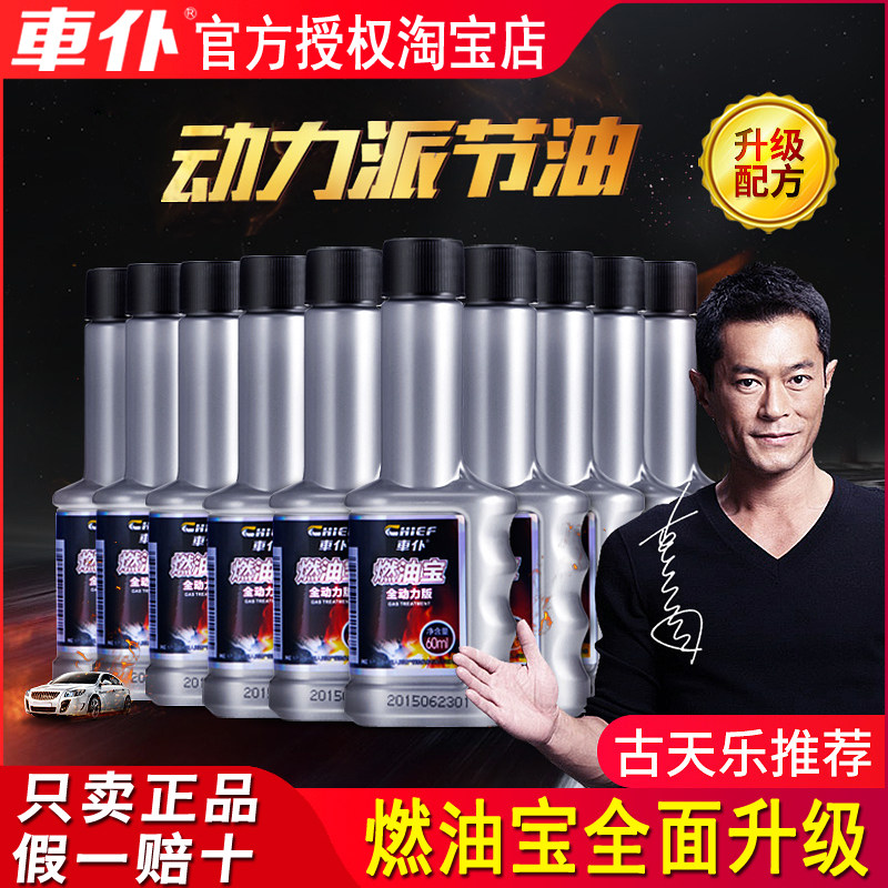 Car servant full power fuel additive 10 pieces of carbon removal cleaning agent car oil road fuel saving treasure clean gasoline additive