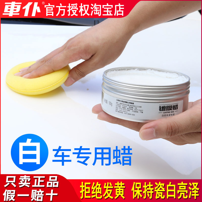 Car servant car wax car wax maintenance wax white car special coating decontamination glazing pearl white waxing car with new wax