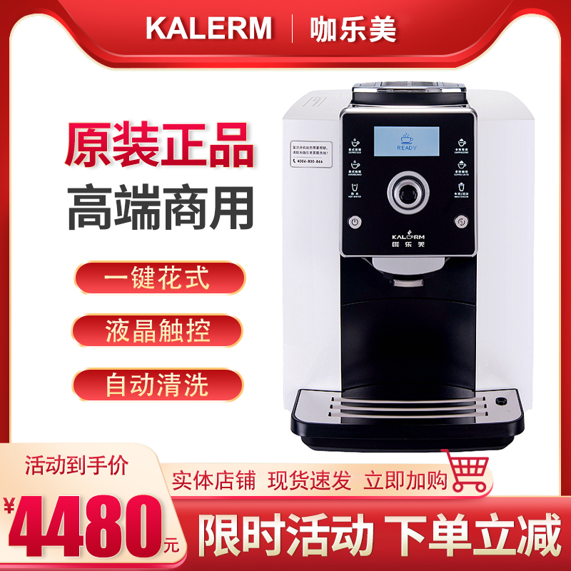 KALERM A710 Commercial automatic fancy coffee machine Freshly ground Italian Cappuccino Office All