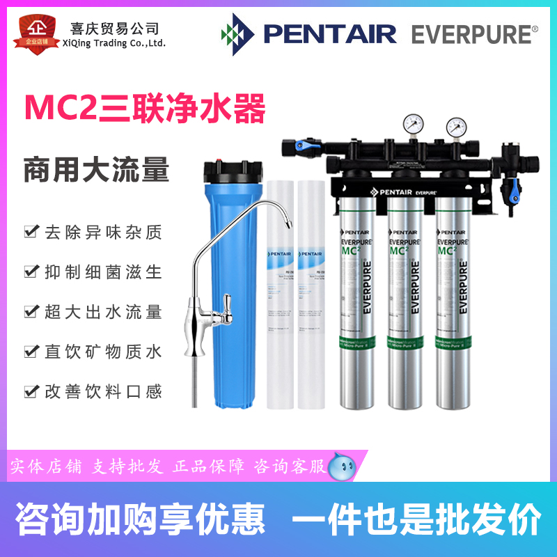 Aihuip MC2 Water Purifier Commercial Triple Coffee Milk Tea Shop dedicated high flow direct water water filter