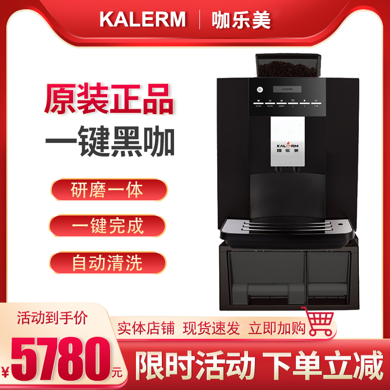 KALERM curlemmy 1602pro Automatic Sheung Shui American Fully Automatic Commercial Office Coffee Machine