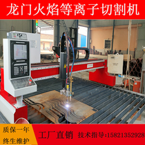 Shanghai gantry type numerical control automatic plasma flame steel plate sheet arbitrary graphic fire and other dual-use cutting machine