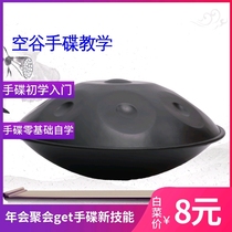  Hand disc teaching Hand disc handpan empty valley hand disc Hand disc teaching Hand disc drum teaching Hand disc internal teaching