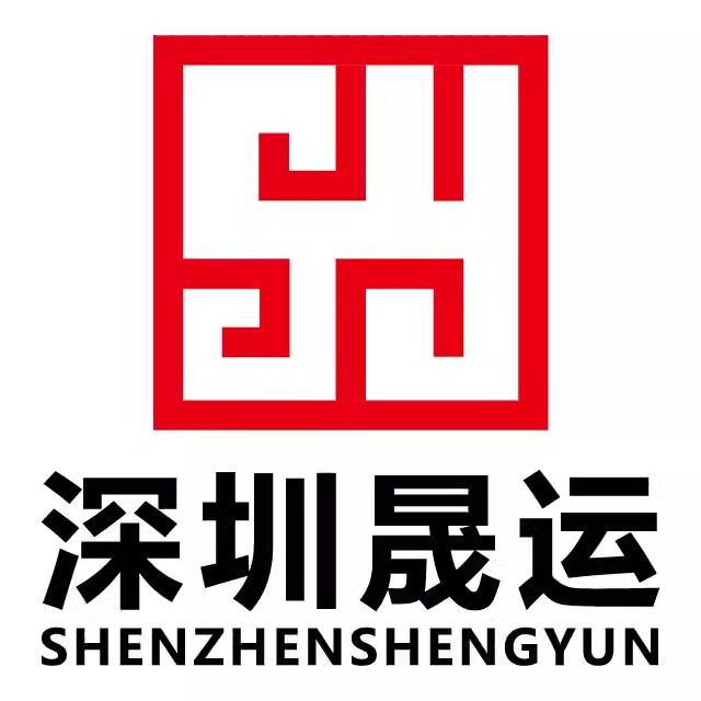 深圳市晟运金属材料有限公司